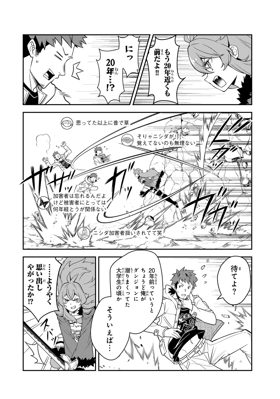 Mukashi Totta Kinedzuka de... To iinagara Musou suru Teishoku-ya no Ossan, Jitsu wa Densetsu no Dungeon Kouryokusha Chapter 5.1 6ページ