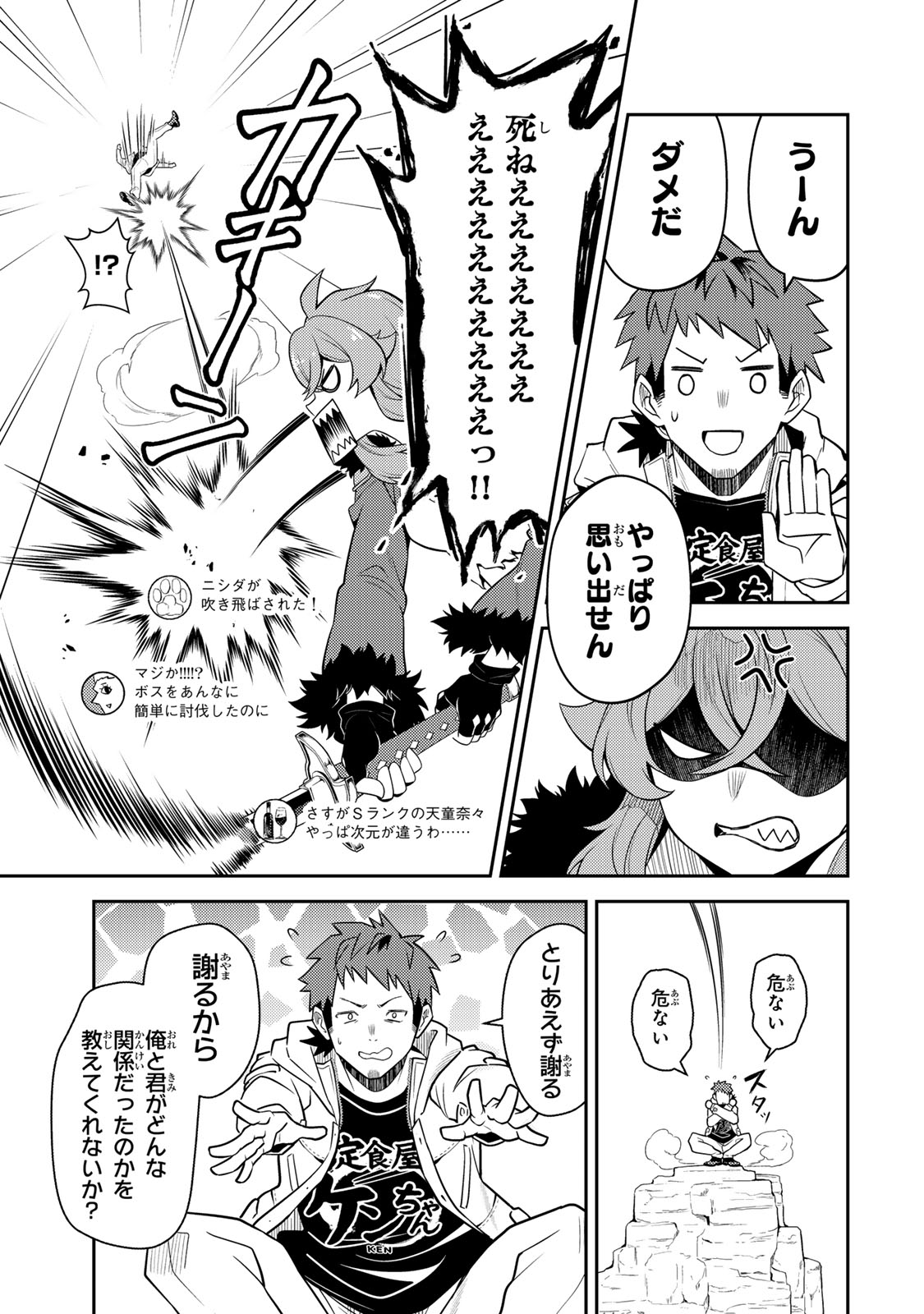 Mukashi Totta Kinedzuka de... To iinagara Musou suru Teishoku-ya no Ossan, Jitsu wa Densetsu no Dungeon Kouryokusha Chapter 5.1 7ページ