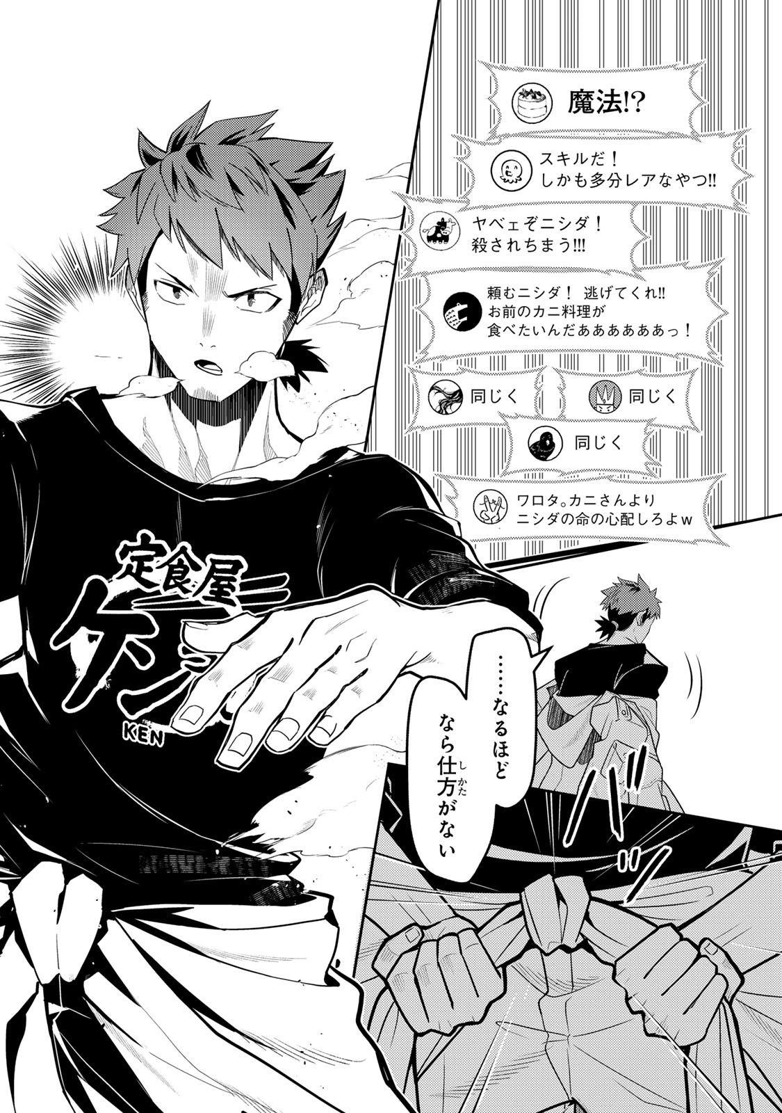 Mukashi Totta Kinedzuka de... To iinagara Musou suru Teishoku-ya no Ossan, Jitsu wa Densetsu no Dungeon Kouryokusha Chapter 5.1 10ページ