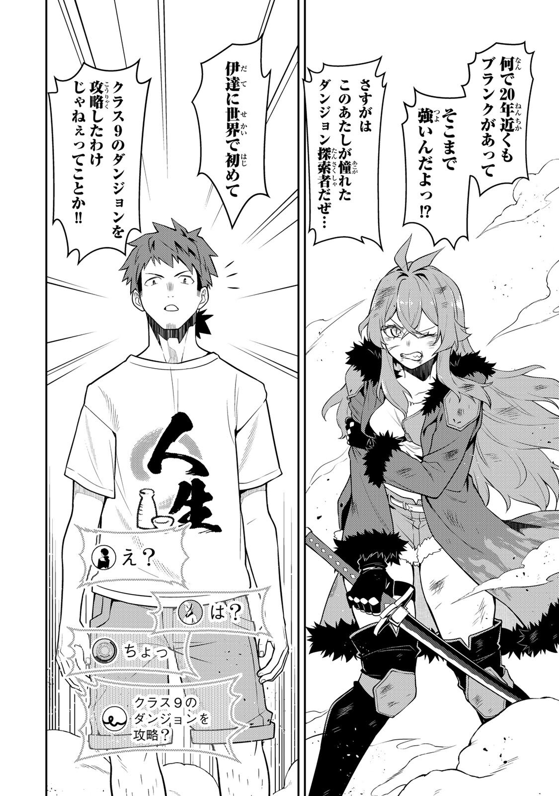 Mukashi Totta Kinedzuka de... To iinagara Musou suru Teishoku-ya no Ossan, Jitsu wa Densetsu no Dungeon Kouryokusha Chapter 5.2 2ページ