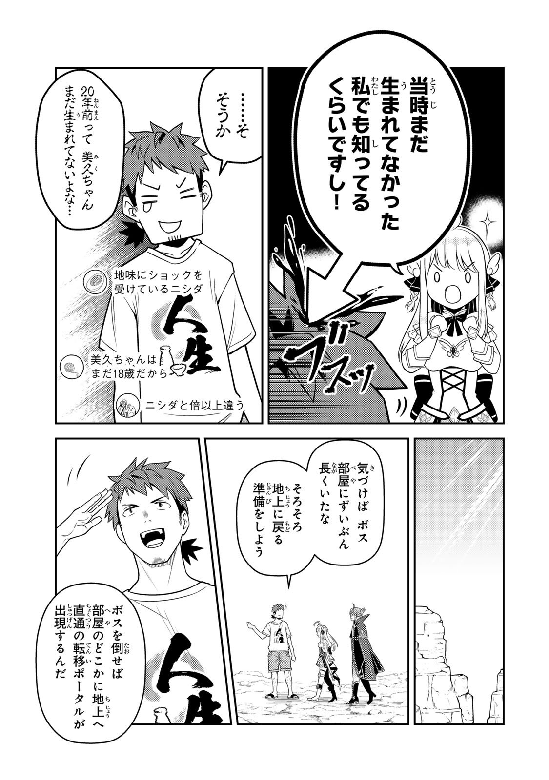 Mukashi Totta Kinedzuka de... To iinagara Musou suru Teishoku-ya no Ossan, Jitsu wa Densetsu no Dungeon Kouryokusha Chapter 5.2 11ページ