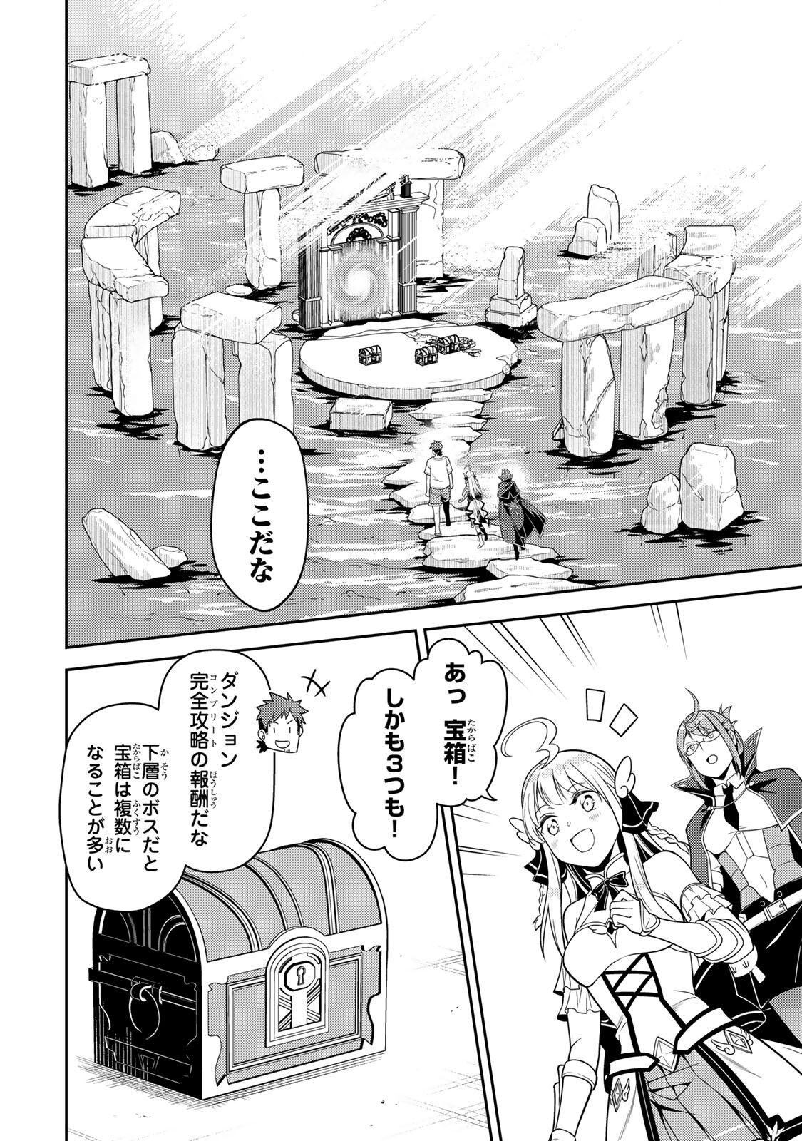 Mukashi Totta Kinedzuka de... To iinagara Musou suru Teishoku-ya no Ossan, Jitsu wa Densetsu no Dungeon Kouryokusha Chapter 5.2 12ページ