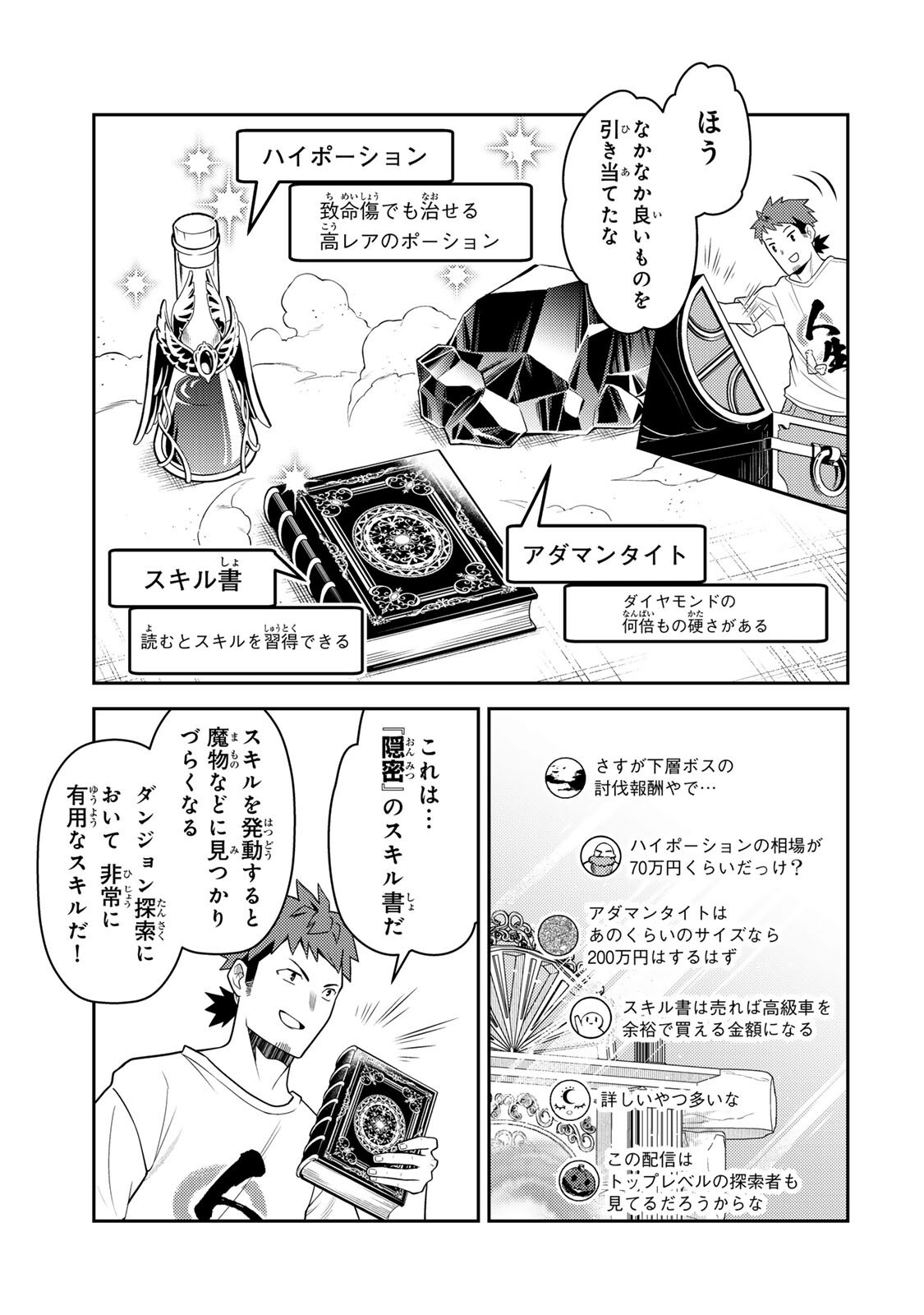 Mukashi Totta Kinedzuka de... To iinagara Musou suru Teishoku-ya no Ossan, Jitsu wa Densetsu no Dungeon Kouryokusha Chapter 5.2 13ページ