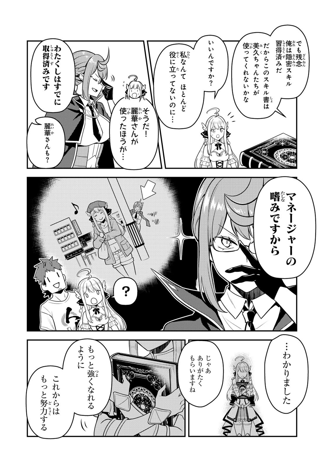 Mukashi Totta Kinedzuka de... To iinagara Musou suru Teishoku-ya no Ossan, Jitsu wa Densetsu no Dungeon Kouryokusha Chapter 5.2 14ページ