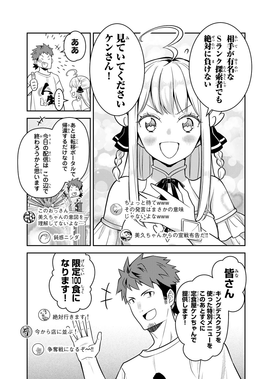 Mukashi Totta Kinedzuka de... To iinagara Musou suru Teishoku-ya no Ossan, Jitsu wa Densetsu no Dungeon Kouryokusha Chapter 5.2 15ページ