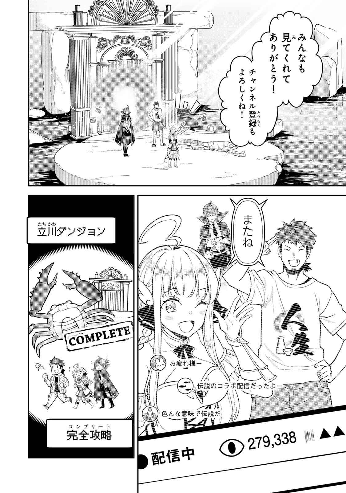 Mukashi Totta Kinedzuka de... To iinagara Musou suru Teishoku-ya no Ossan, Jitsu wa Densetsu no Dungeon Kouryokusha Chapter 5.2 16ページ