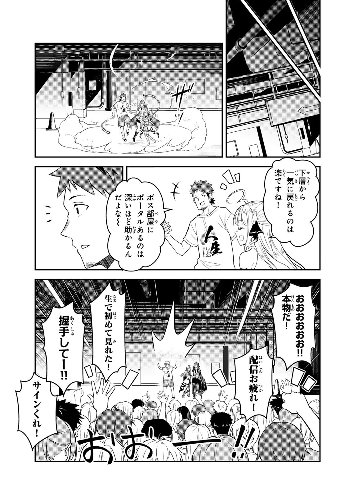 Mukashi Totta Kinedzuka de... To iinagara Musou suru Teishoku-ya no Ossan, Jitsu wa Densetsu no Dungeon Kouryokusha Chapter 5.2 17ページ