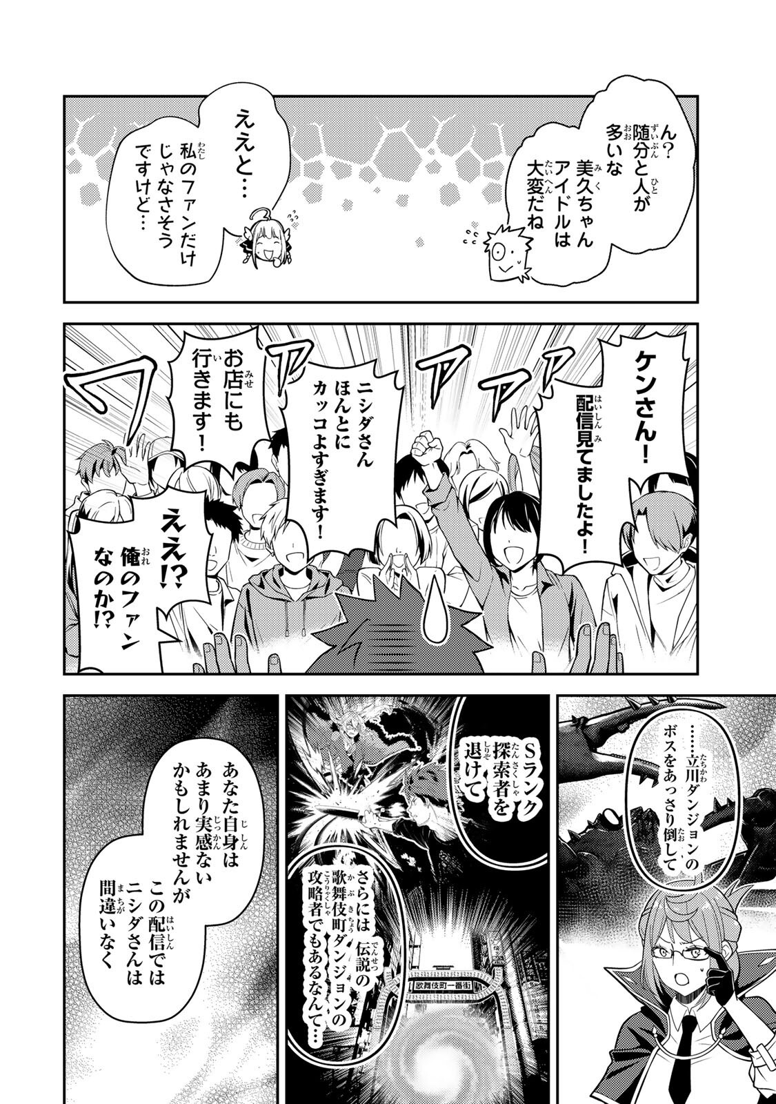 Mukashi Totta Kinedzuka de... To iinagara Musou suru Teishoku-ya no Ossan, Jitsu wa Densetsu no Dungeon Kouryokusha Chapter 5.2 18ページ