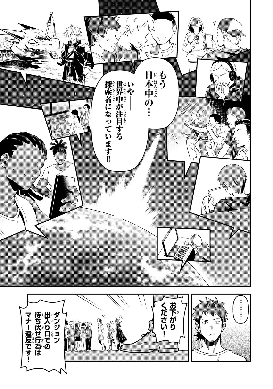Mukashi Totta Kinedzuka de... To iinagara Musou suru Teishoku-ya no Ossan, Jitsu wa Densetsu no Dungeon Kouryokusha Chapter 5.2 19ページ