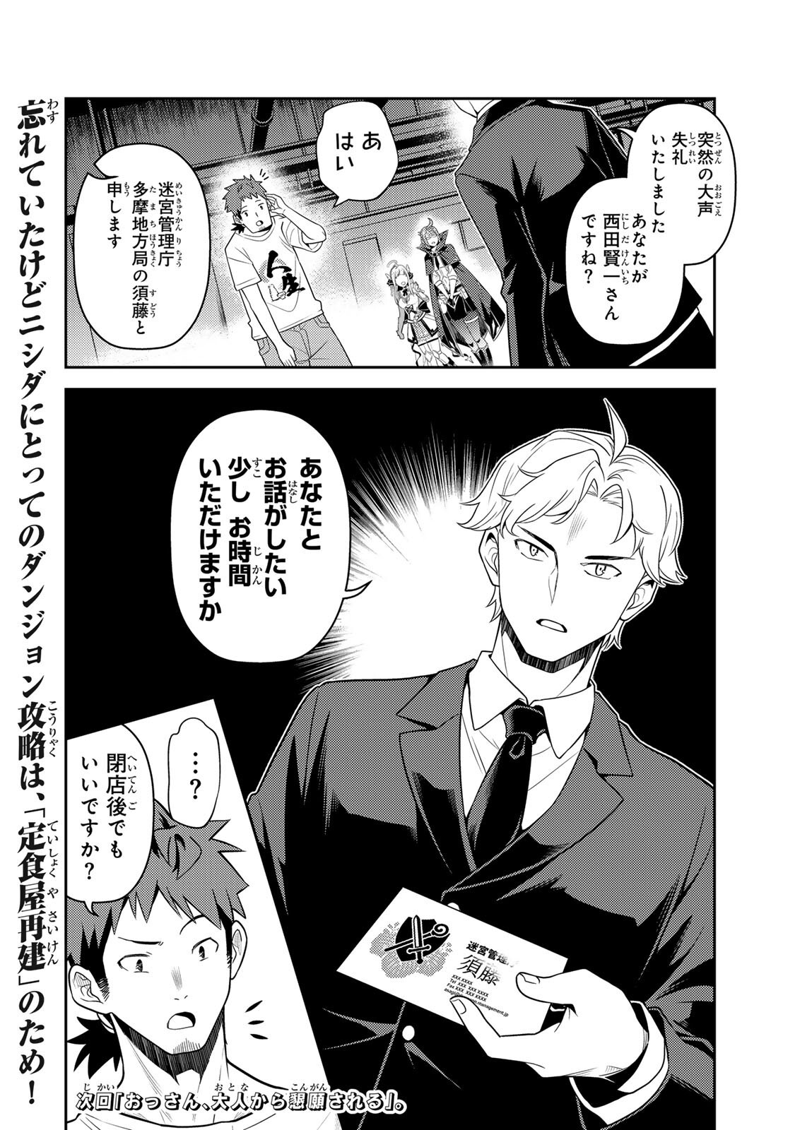 Mukashi Totta Kinedzuka de... To iinagara Musou suru Teishoku-ya no Ossan, Jitsu wa Densetsu no Dungeon Kouryokusha Chapter 5.2 20ページ
