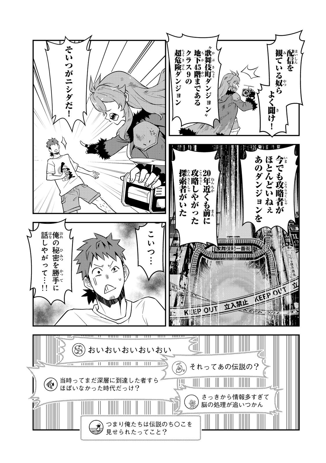 Mukashi Totta Kinedzuka de... To iinagara Musou suru Teishoku-ya no Ossan, Jitsu wa Densetsu no Dungeon Kouryokusha Chapter 5.2 3ページ