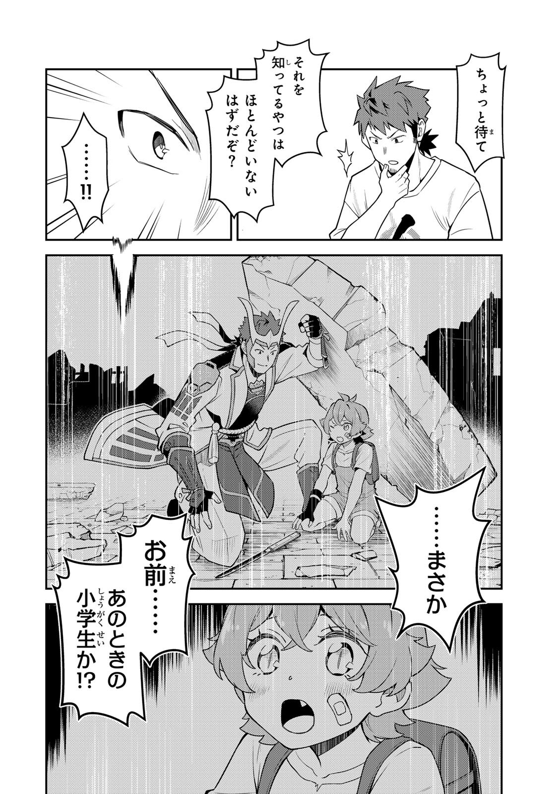 Mukashi Totta Kinedzuka de... To iinagara Musou suru Teishoku-ya no Ossan, Jitsu wa Densetsu no Dungeon Kouryokusha Chapter 5.2 4ページ