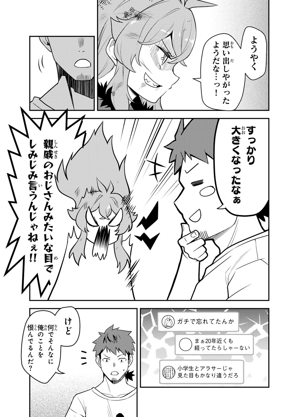 Mukashi Totta Kinedzuka de... To iinagara Musou suru Teishoku-ya no Ossan, Jitsu wa Densetsu no Dungeon Kouryokusha Chapter 5.2 5ページ