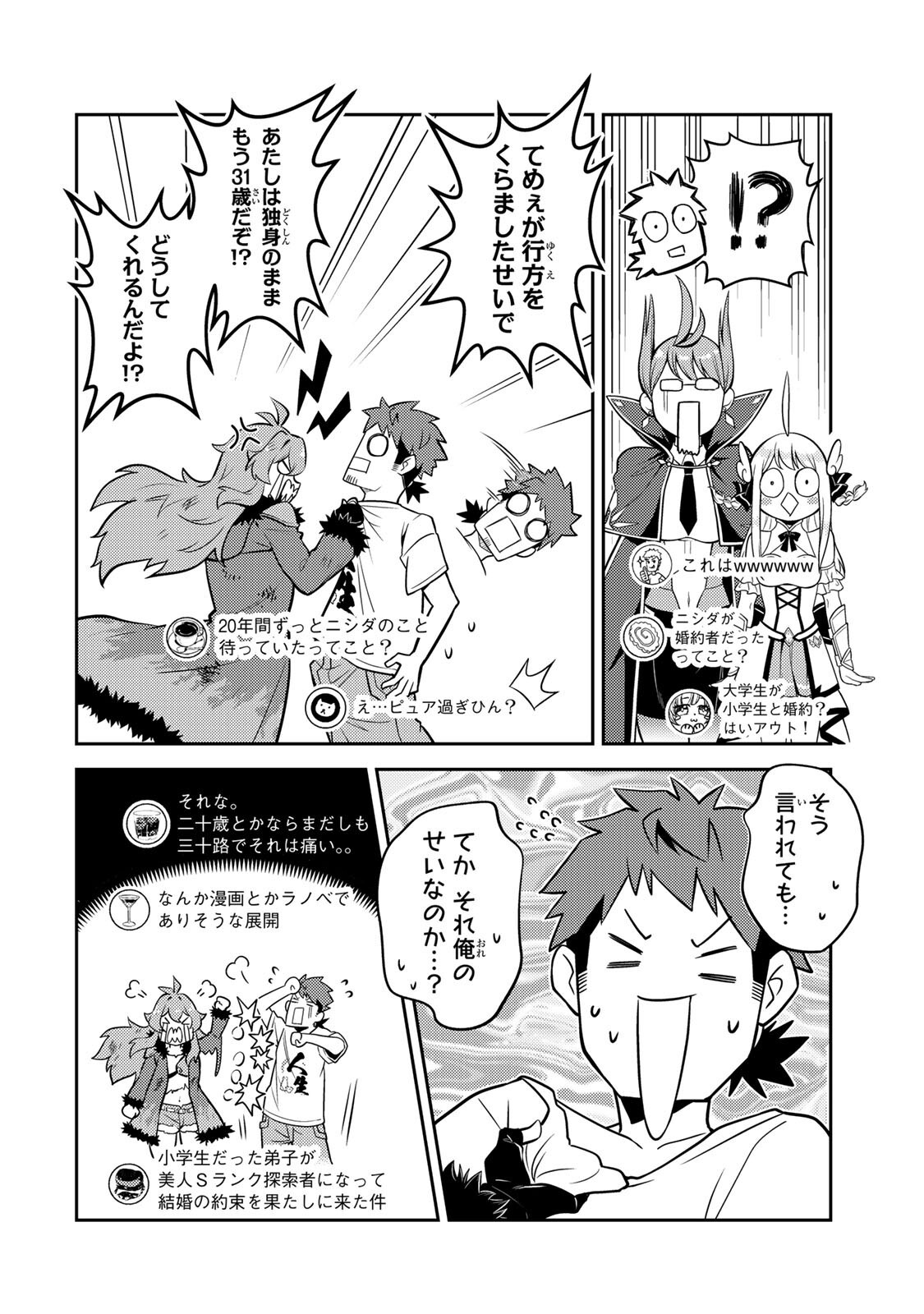 Mukashi Totta Kinedzuka de... To iinagara Musou suru Teishoku-ya no Ossan, Jitsu wa Densetsu no Dungeon Kouryokusha Chapter 5.2 8ページ