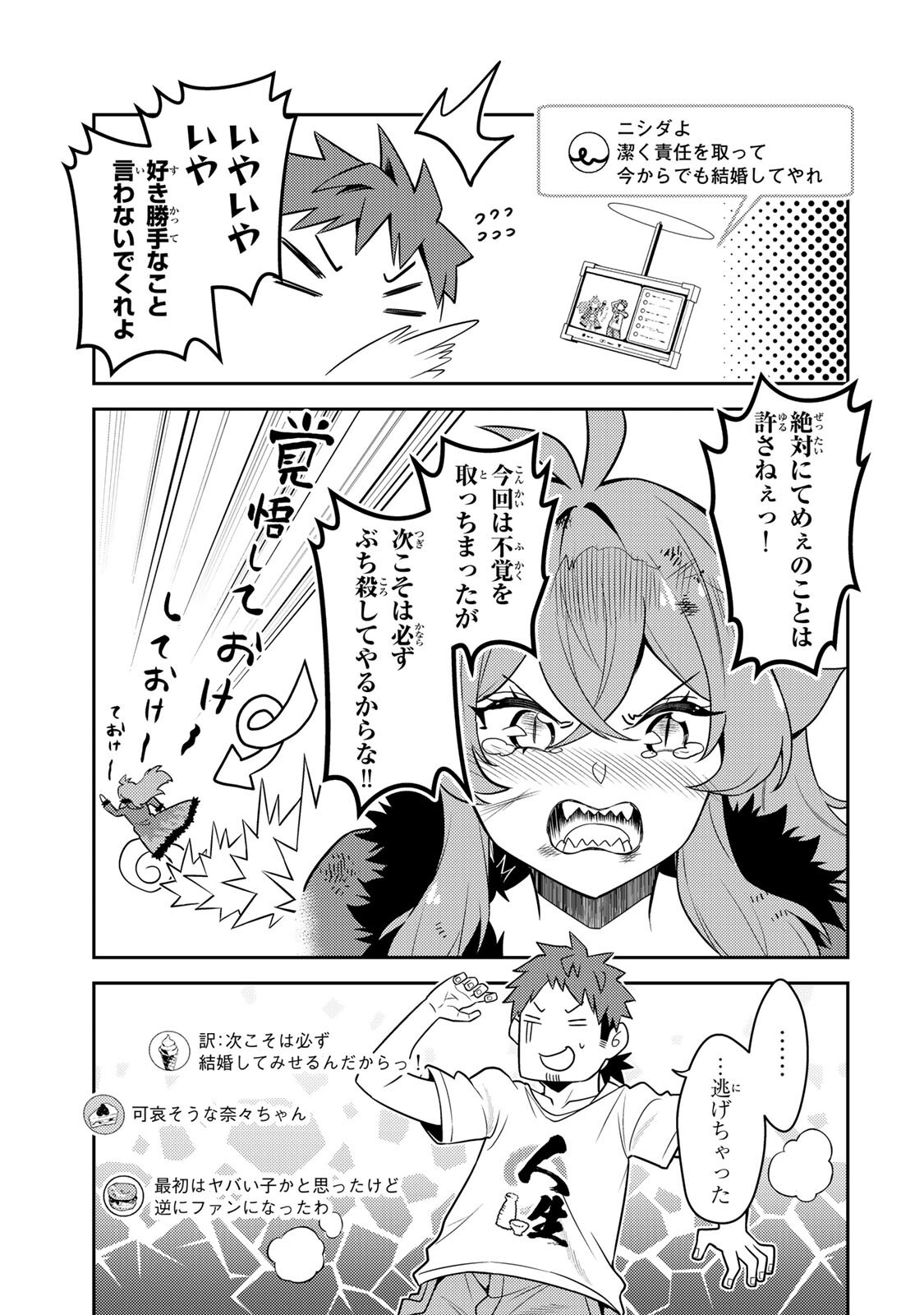 Mukashi Totta Kinedzuka de... To iinagara Musou suru Teishoku-ya no Ossan, Jitsu wa Densetsu no Dungeon Kouryokusha Chapter 5.2 9ページ