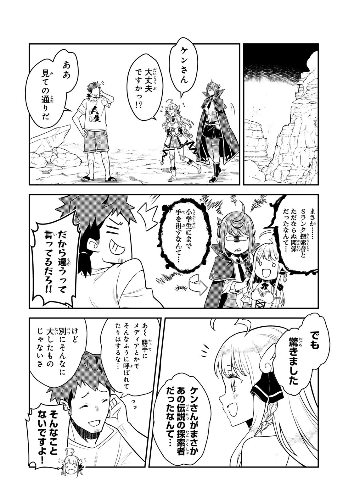 Mukashi Totta Kinedzuka de... To iinagara Musou suru Teishoku-ya no Ossan, Jitsu wa Densetsu no Dungeon Kouryokusha Chapter 5.2 10ページ