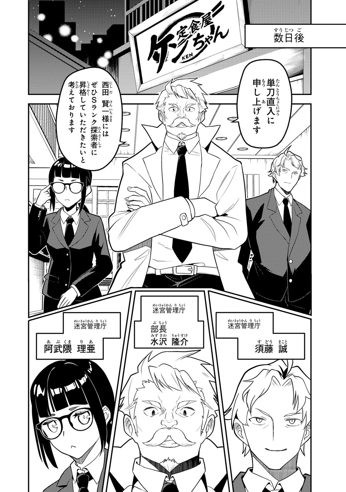 Mukashi Totta Kinedzuka de... To iinagara Musou suru Teishoku-ya no Ossan, Jitsu wa Densetsu no Dungeon Kouryokusha Chapter 6.1 2ページ