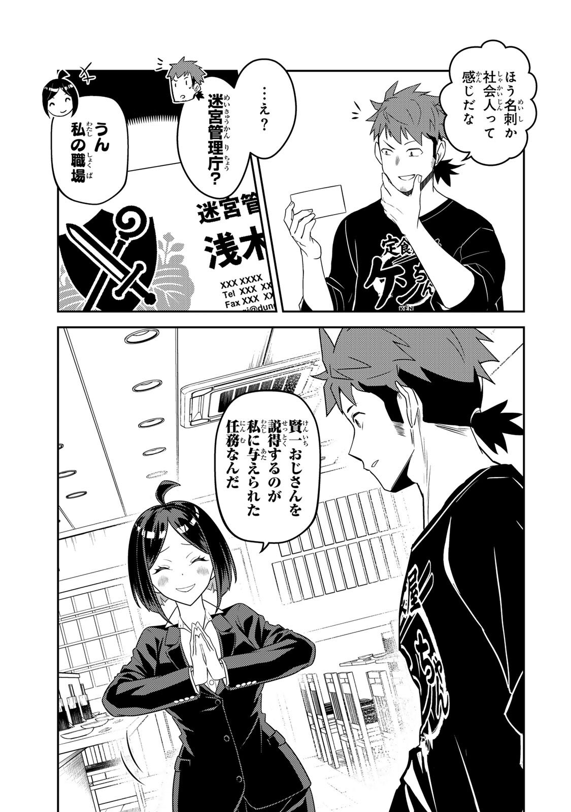 Mukashi Totta Kinedzuka de... To iinagara Musou suru Teishoku-ya no Ossan, Jitsu wa Densetsu no Dungeon Kouryokusha Chapter 6.1 11ページ