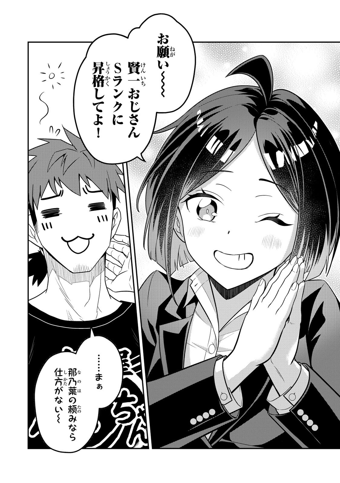 Mukashi Totta Kinedzuka de... To iinagara Musou suru Teishoku-ya no Ossan, Jitsu wa Densetsu no Dungeon Kouryokusha Chapter 6.1 12ページ