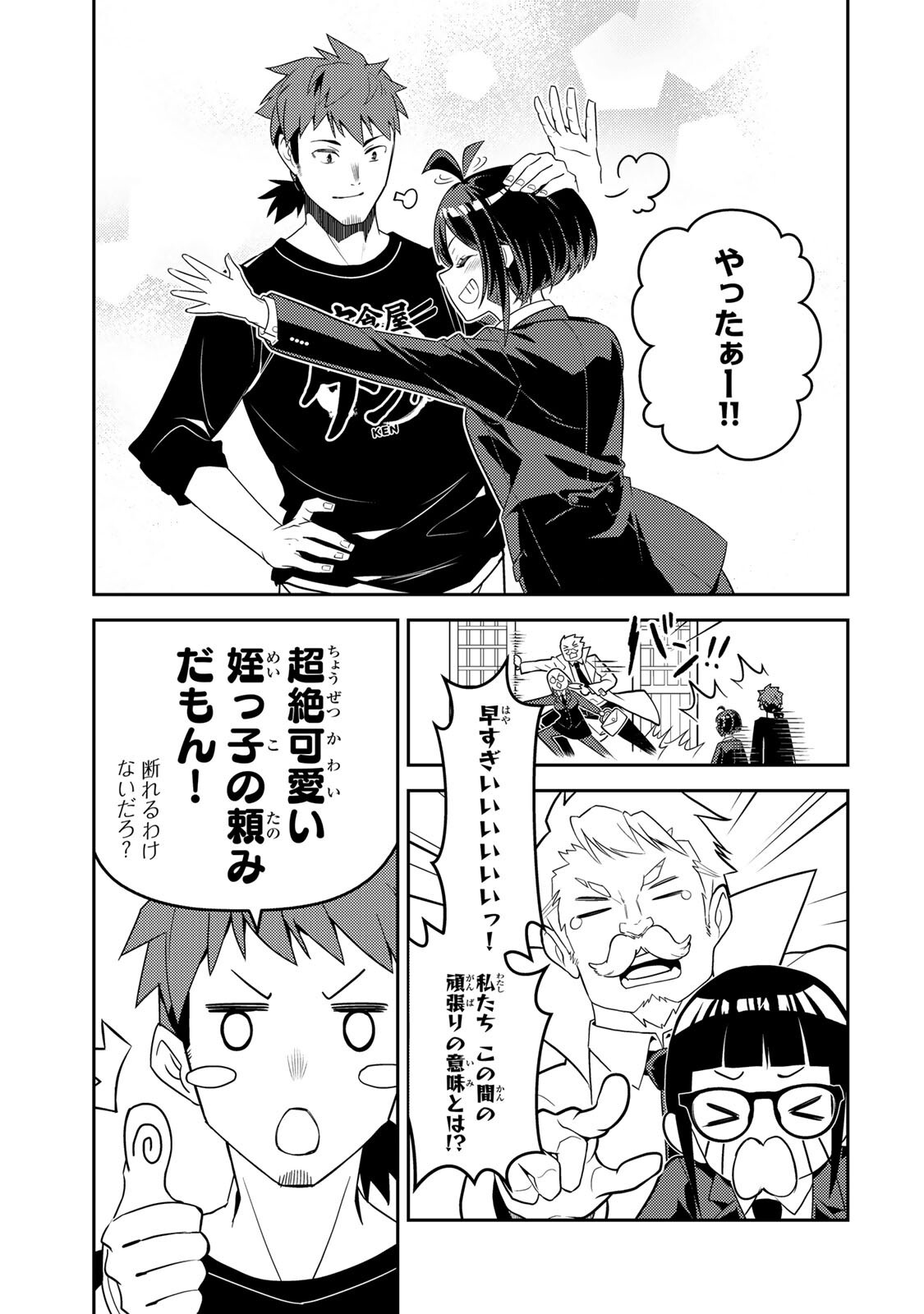 Mukashi Totta Kinedzuka de... To iinagara Musou suru Teishoku-ya no Ossan, Jitsu wa Densetsu no Dungeon Kouryokusha Chapter 6.1 13ページ