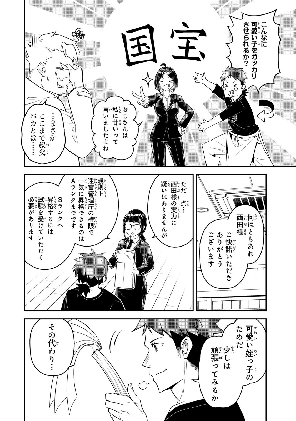 Mukashi Totta Kinedzuka de... To iinagara Musou suru Teishoku-ya no Ossan, Jitsu wa Densetsu no Dungeon Kouryokusha Chapter 6.1 14ページ