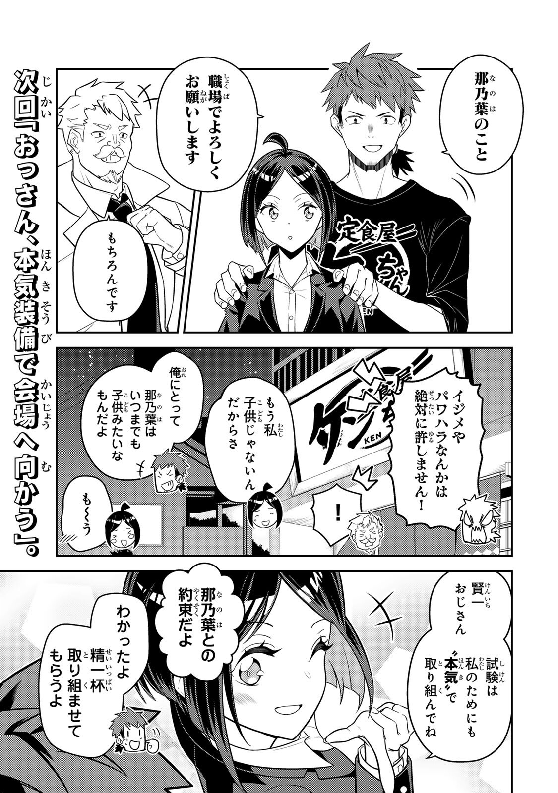 Mukashi Totta Kinedzuka de... To iinagara Musou suru Teishoku-ya no Ossan, Jitsu wa Densetsu no Dungeon Kouryokusha Chapter 6.1 15ページ