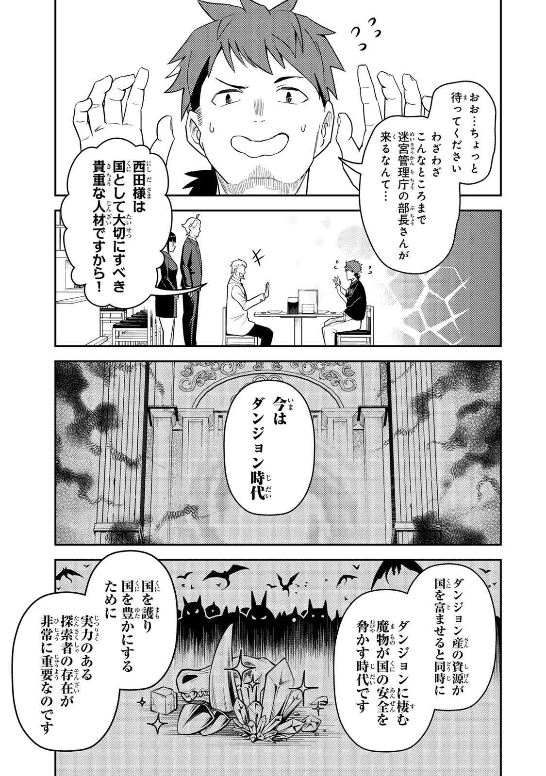 Mukashi Totta Kinedzuka de... To iinagara Musou suru Teishoku-ya no Ossan, Jitsu wa Densetsu no Dungeon Kouryokusha Chapter 6.1 3ページ