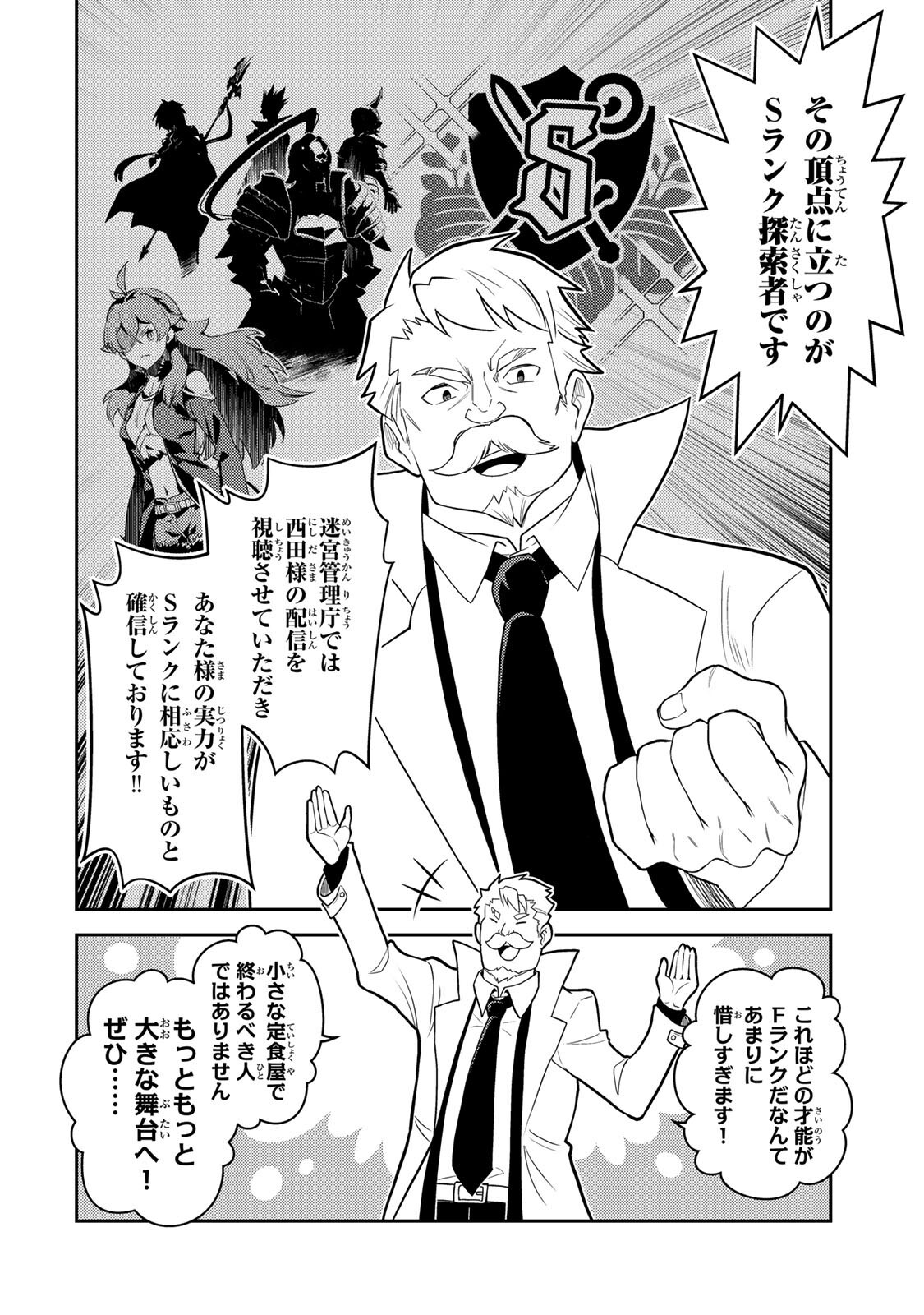 Mukashi Totta Kinedzuka de... To iinagara Musou suru Teishoku-ya no Ossan, Jitsu wa Densetsu no Dungeon Kouryokusha Chapter 6.1 4ページ