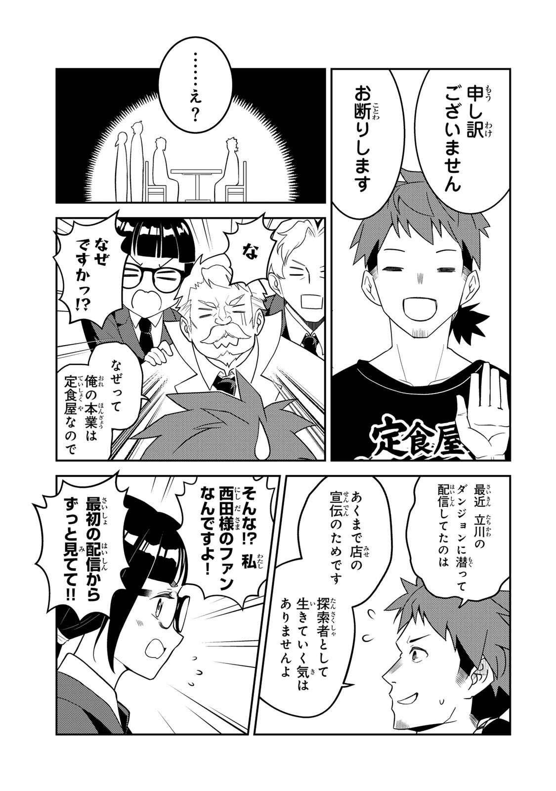 Mukashi Totta Kinedzuka de... To iinagara Musou suru Teishoku-ya no Ossan, Jitsu wa Densetsu no Dungeon Kouryokusha Chapter 6.1 5ページ