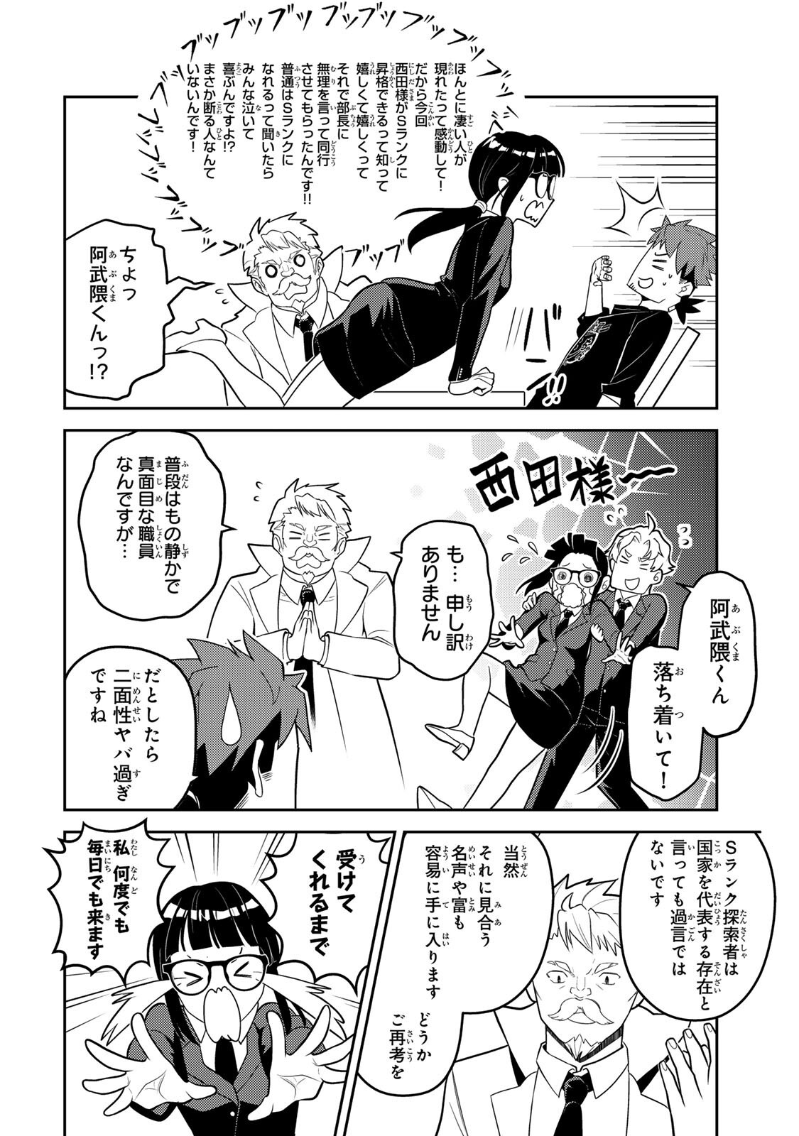 Mukashi Totta Kinedzuka de... To iinagara Musou suru Teishoku-ya no Ossan, Jitsu wa Densetsu no Dungeon Kouryokusha Chapter 6.1 6ページ