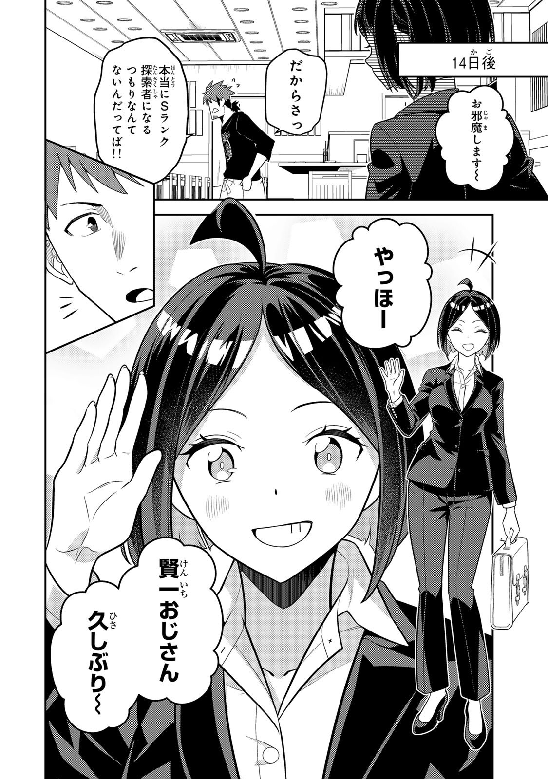 Mukashi Totta Kinedzuka de... To iinagara Musou suru Teishoku-ya no Ossan, Jitsu wa Densetsu no Dungeon Kouryokusha Chapter 6.1 8ページ