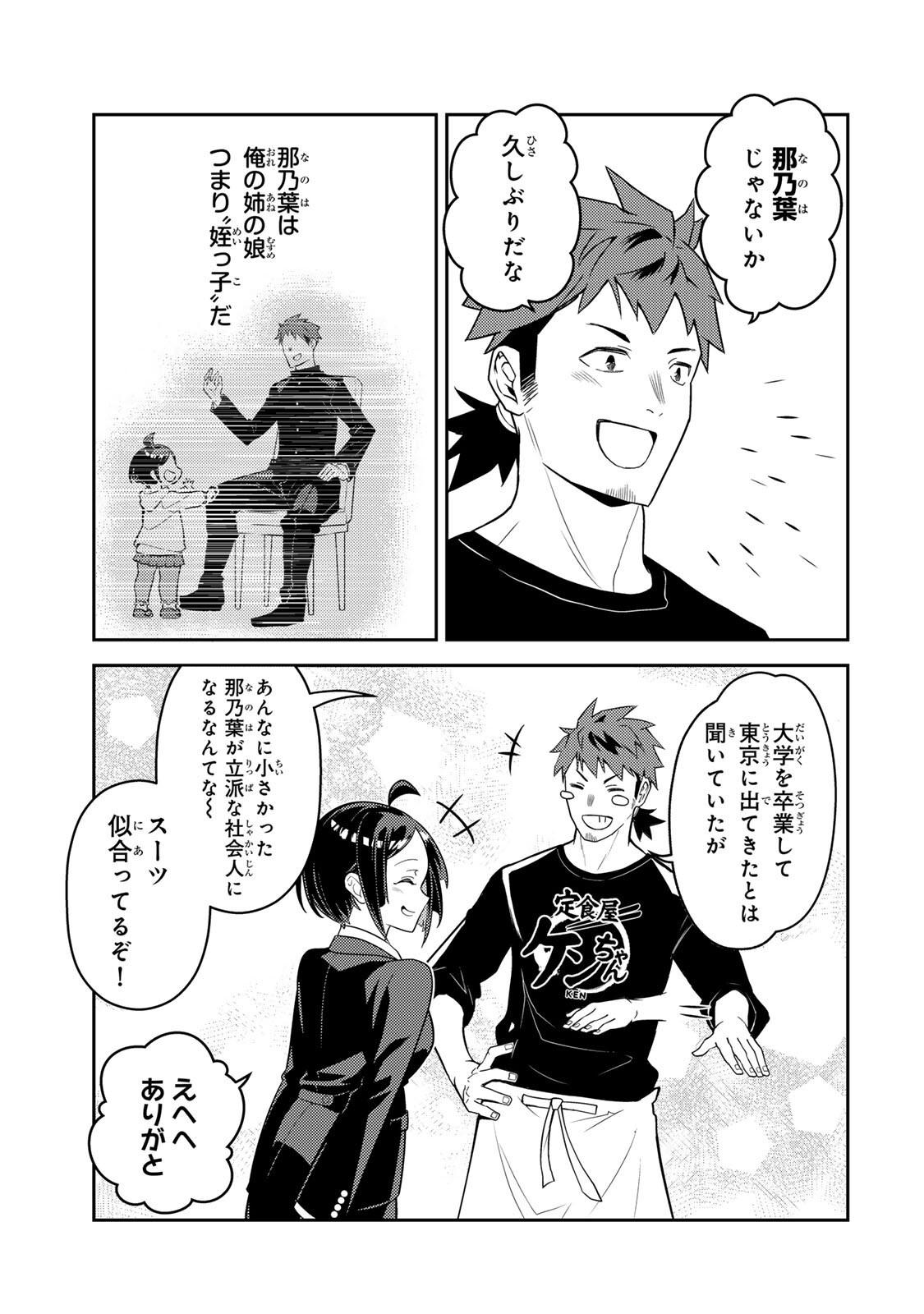 Mukashi Totta Kinedzuka de... To iinagara Musou suru Teishoku-ya no Ossan, Jitsu wa Densetsu no Dungeon Kouryokusha Chapter 6.1 9ページ