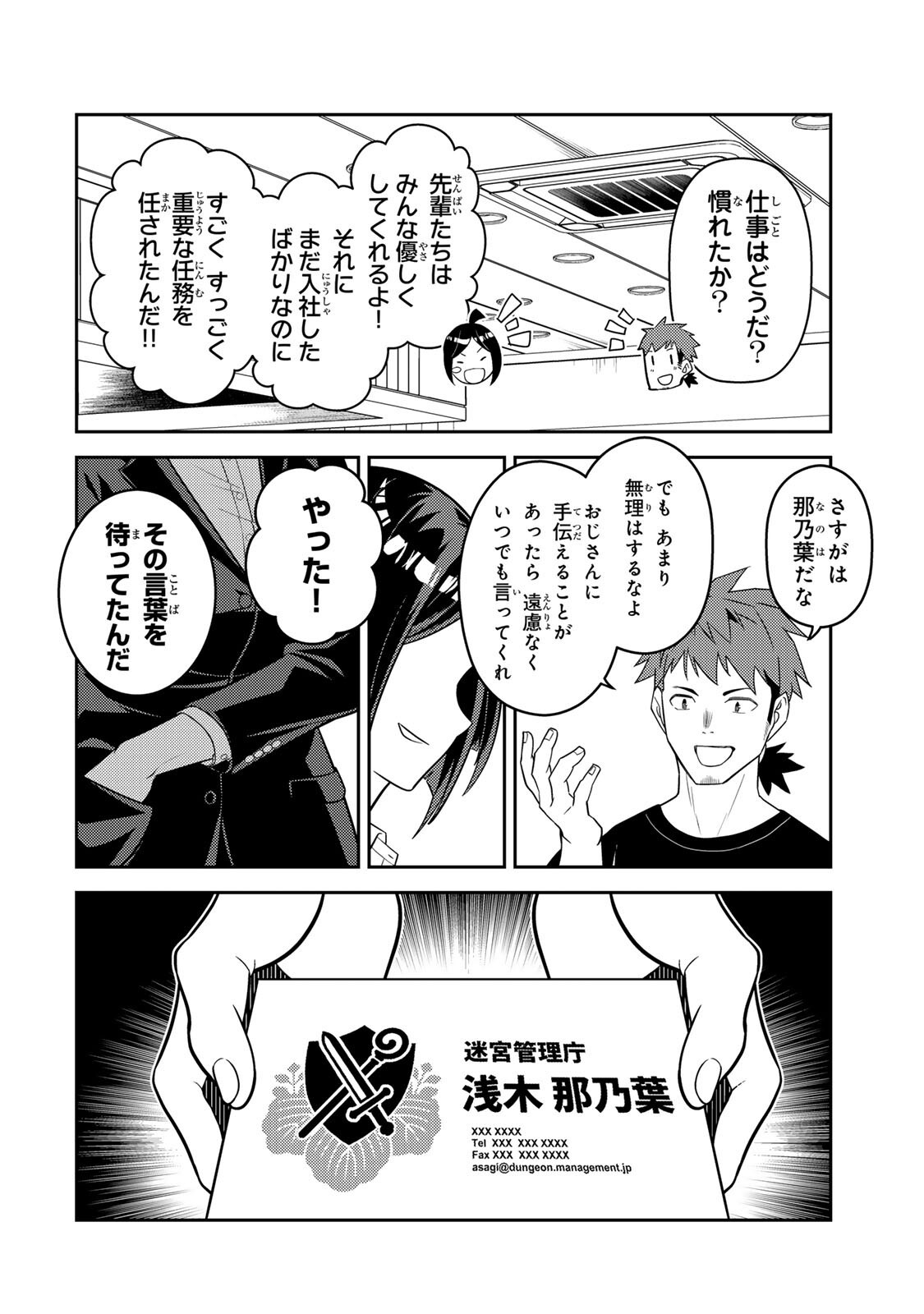 Mukashi Totta Kinedzuka de... To iinagara Musou suru Teishoku-ya no Ossan, Jitsu wa Densetsu no Dungeon Kouryokusha Chapter 6.1 10ページ