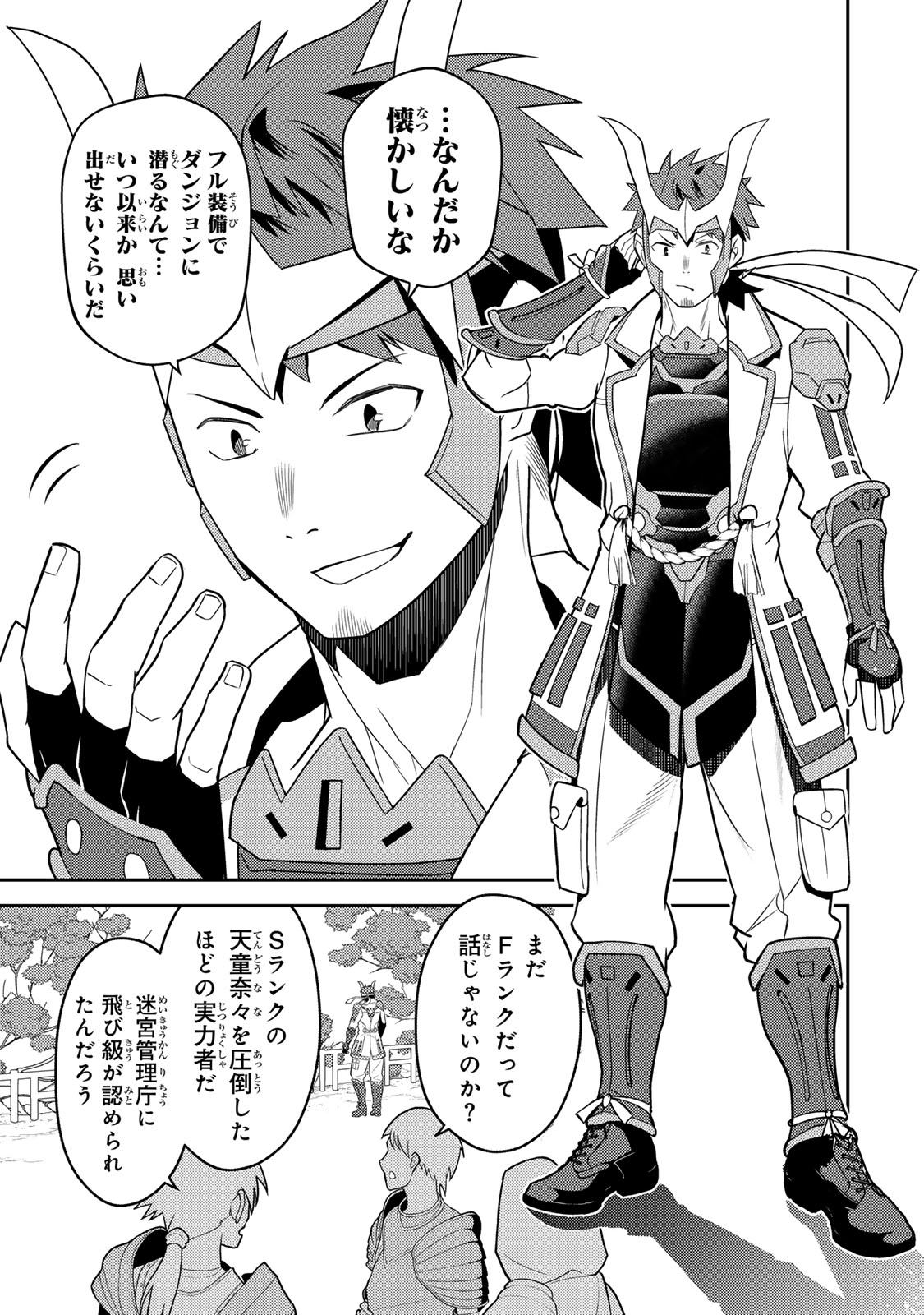 Mukashi Totta Kinedzuka de... To iinagara Musou suru Teishoku-ya no Ossan, Jitsu wa Densetsu no Dungeon Kouryokusha Chapter 6.2 2ページ