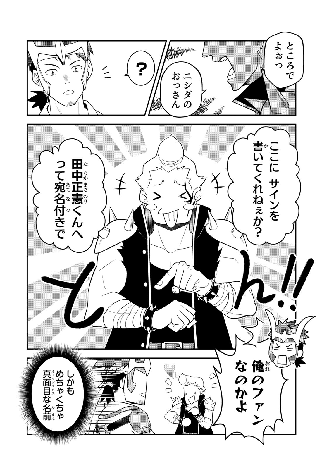 Mukashi Totta Kinedzuka de... To iinagara Musou suru Teishoku-ya no Ossan, Jitsu wa Densetsu no Dungeon Kouryokusha Chapter 6.2 11ページ