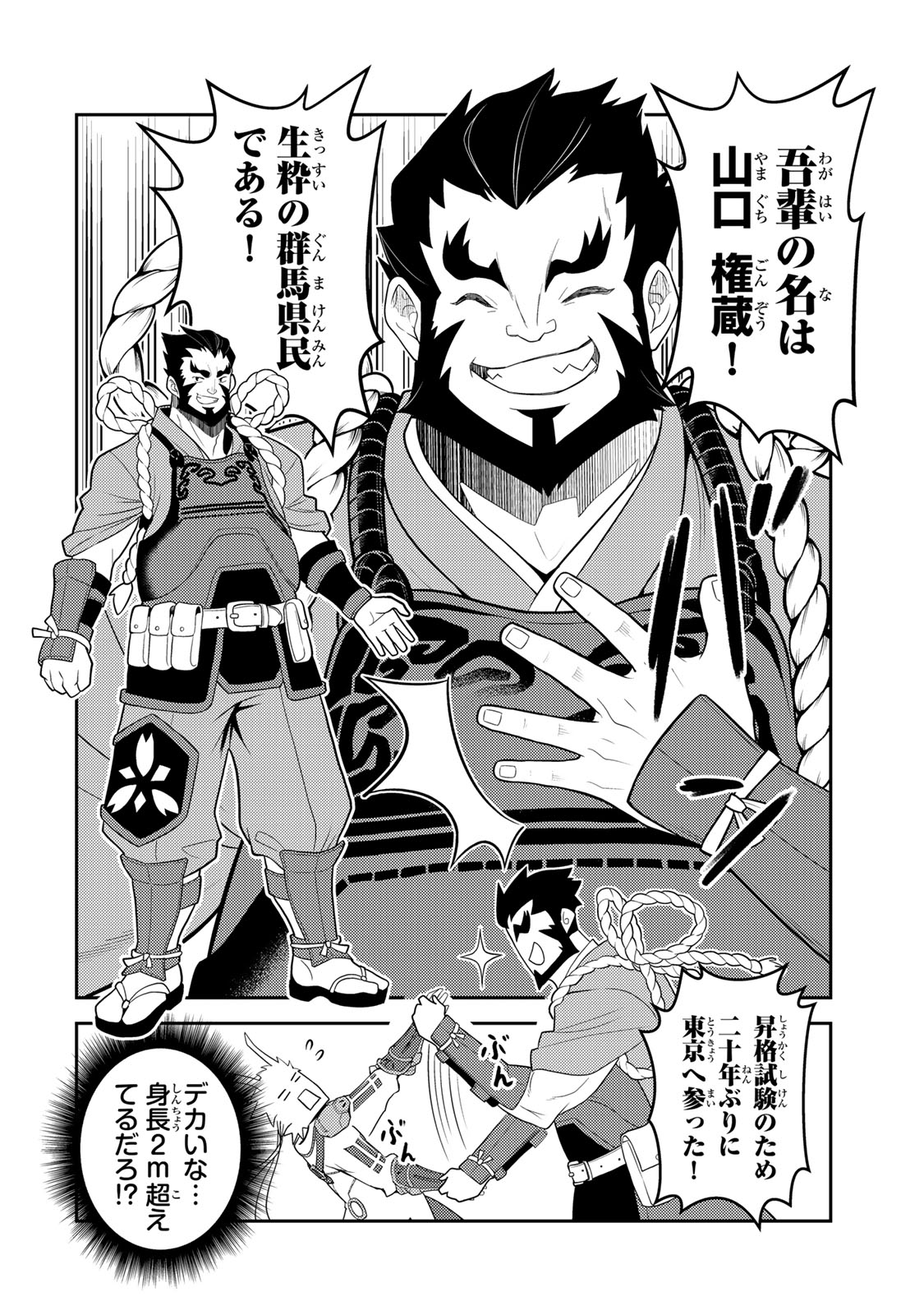 Mukashi Totta Kinedzuka de... To iinagara Musou suru Teishoku-ya no Ossan, Jitsu wa Densetsu no Dungeon Kouryokusha Chapter 6.2 13ページ