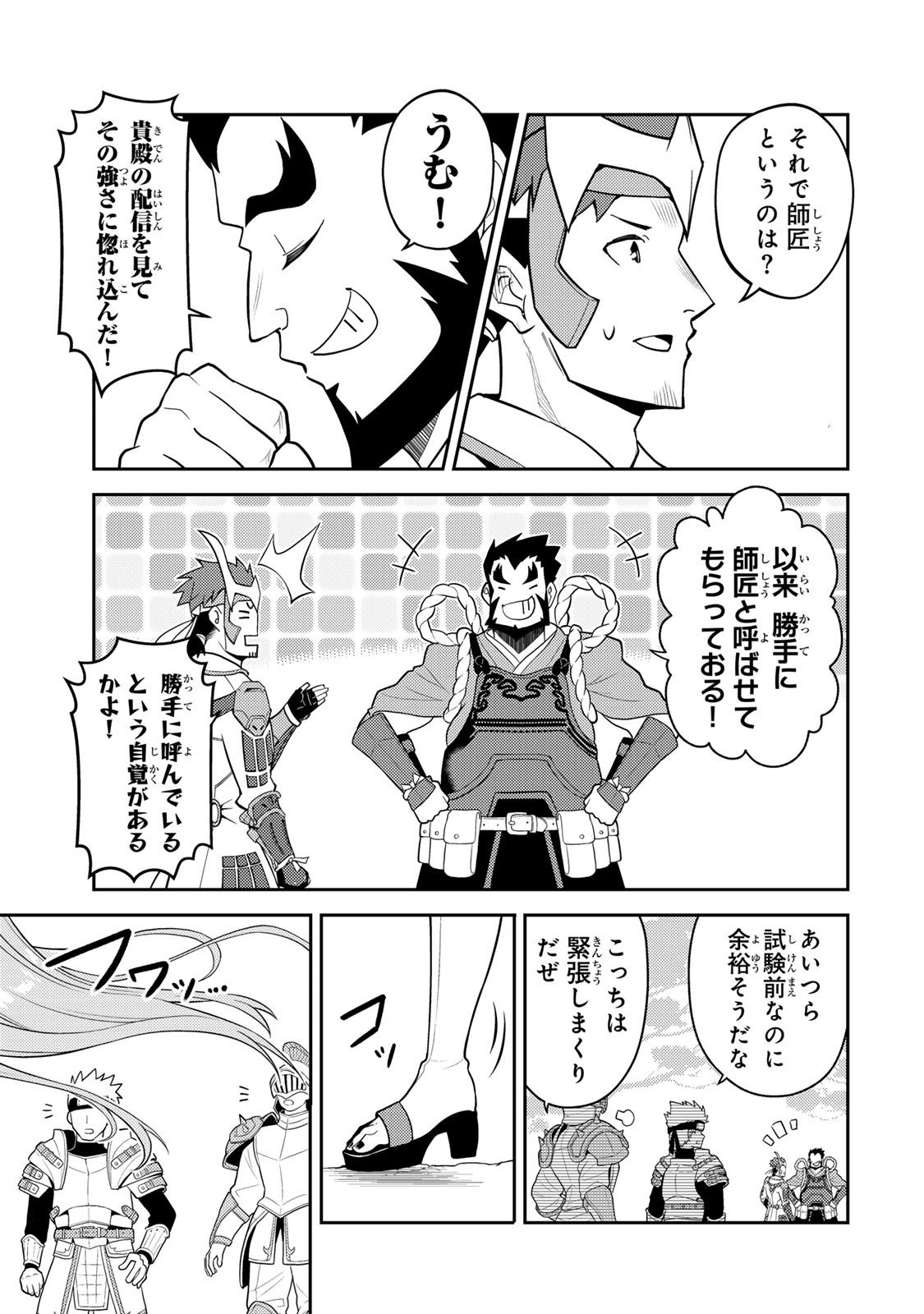 Mukashi Totta Kinedzuka de... To iinagara Musou suru Teishoku-ya no Ossan, Jitsu wa Densetsu no Dungeon Kouryokusha Chapter 6.2 14ページ