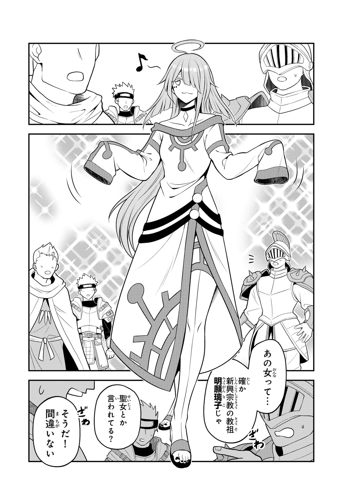 Mukashi Totta Kinedzuka de... To iinagara Musou suru Teishoku-ya no Ossan, Jitsu wa Densetsu no Dungeon Kouryokusha Chapter 6.2 17ページ