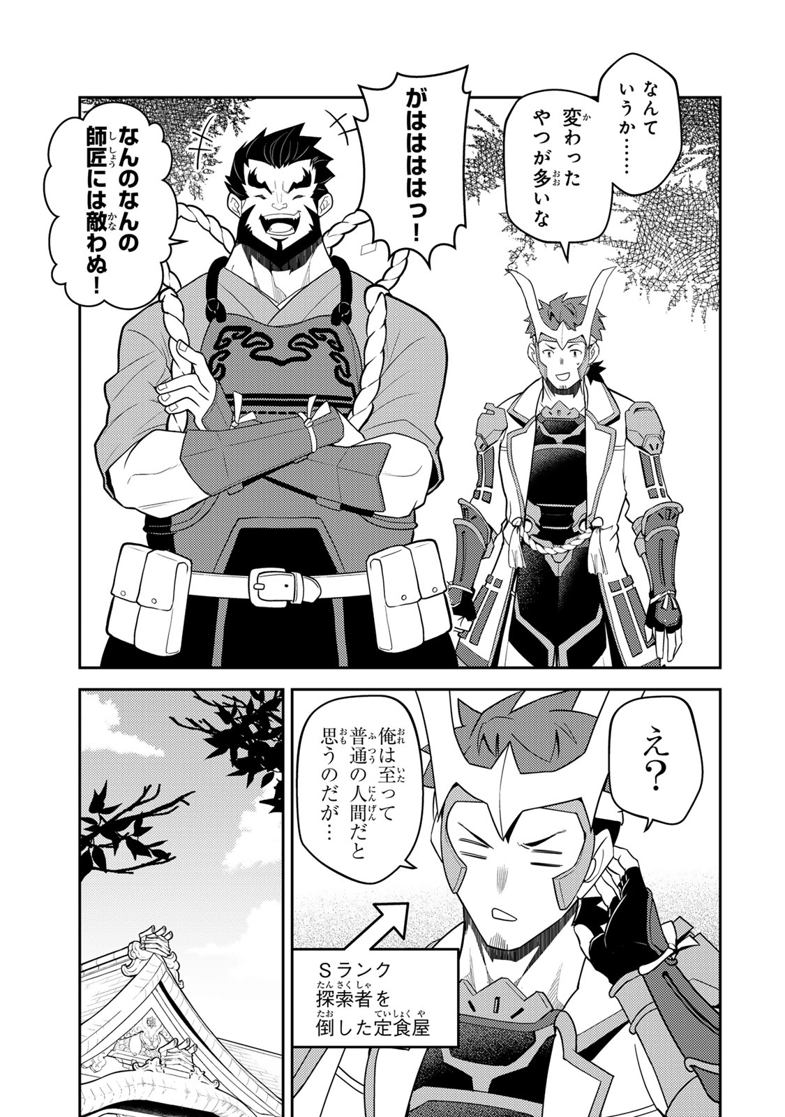 Mukashi Totta Kinedzuka de... To iinagara Musou suru Teishoku-ya no Ossan, Jitsu wa Densetsu no Dungeon Kouryokusha Chapter 6.2 20ページ