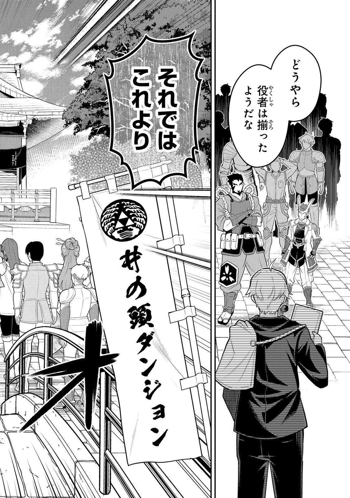 Mukashi Totta Kinedzuka de... To iinagara Musou suru Teishoku-ya no Ossan, Jitsu wa Densetsu no Dungeon Kouryokusha Chapter 6.2 21ページ