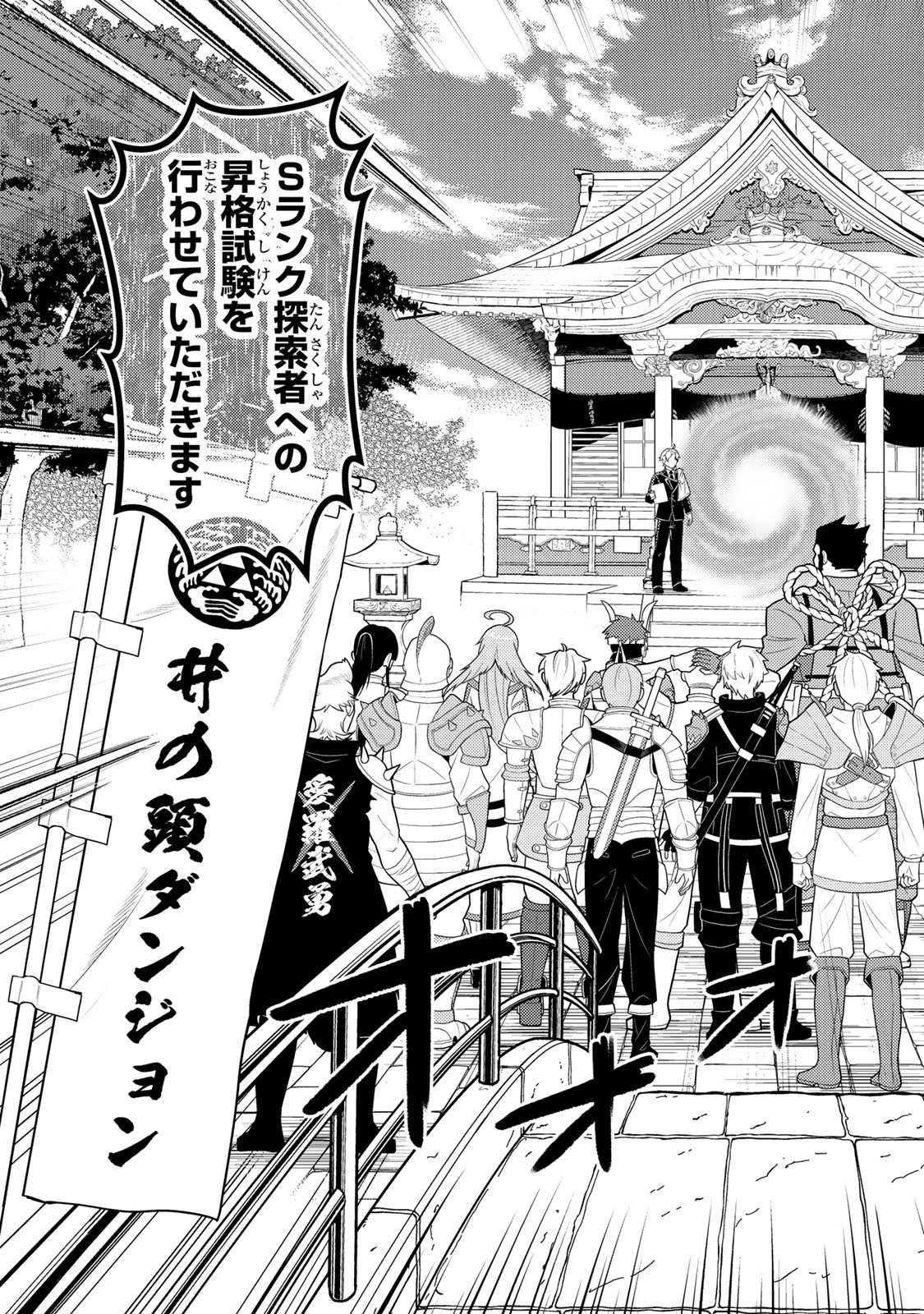 Mukashi Totta Kinedzuka de... To iinagara Musou suru Teishoku-ya no Ossan, Jitsu wa Densetsu no Dungeon Kouryokusha Chapter 6.2 22ページ