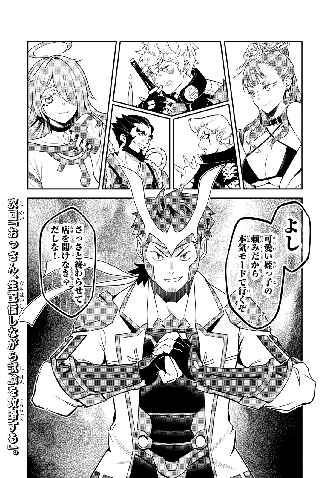 Mukashi Totta Kinedzuka de... To iinagara Musou suru Teishoku-ya no Ossan, Jitsu wa Densetsu no Dungeon Kouryokusha Chapter 6.2 23ページ