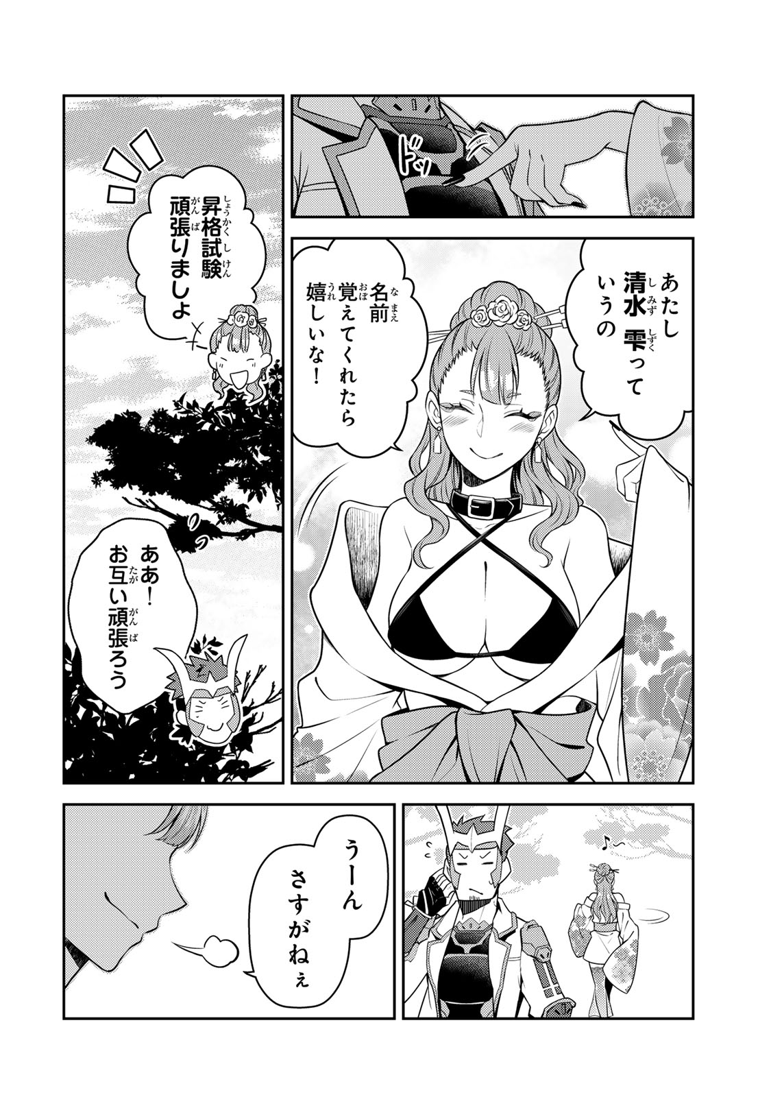 Mukashi Totta Kinedzuka de... To iinagara Musou suru Teishoku-ya no Ossan, Jitsu wa Densetsu no Dungeon Kouryokusha Chapter 6.2 5ページ