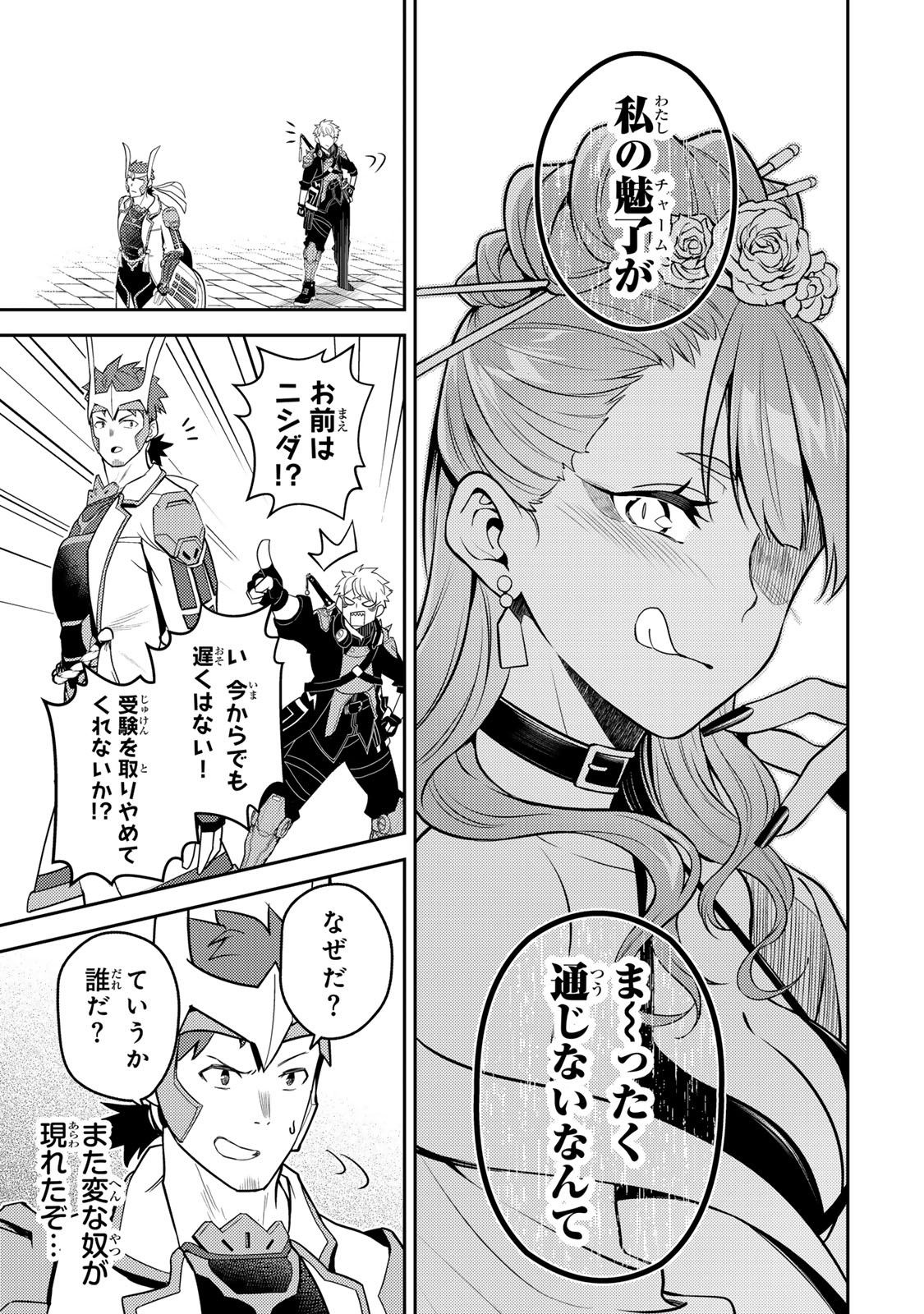 Mukashi Totta Kinedzuka de... To iinagara Musou suru Teishoku-ya no Ossan, Jitsu wa Densetsu no Dungeon Kouryokusha Chapter 6.2 6ページ