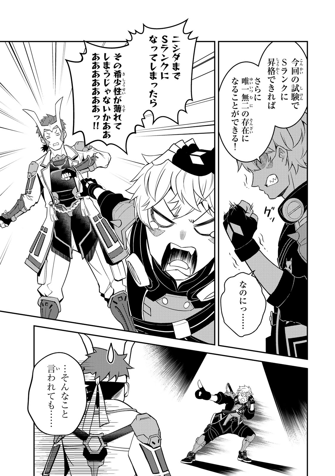 Mukashi Totta Kinedzuka de... To iinagara Musou suru Teishoku-ya no Ossan, Jitsu wa Densetsu no Dungeon Kouryokusha Chapter 6.2 8ページ