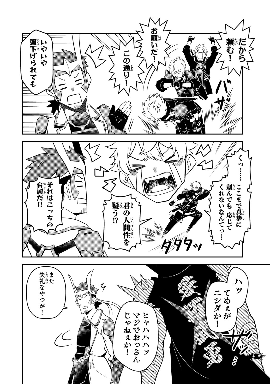 Mukashi Totta Kinedzuka de... To iinagara Musou suru Teishoku-ya no Ossan, Jitsu wa Densetsu no Dungeon Kouryokusha Chapter 6.2 9ページ