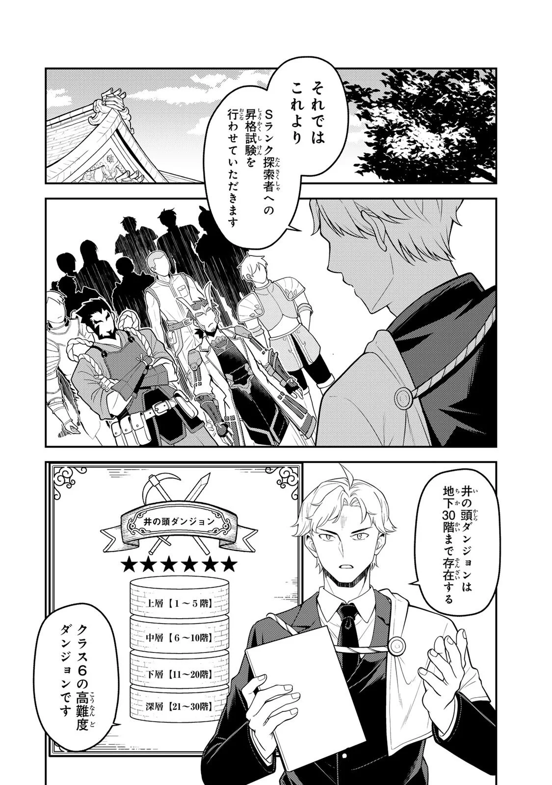Mukashi Totta Kinedzuka de... To iinagara Musou suru Teishoku-ya no Ossan, Jitsu wa Densetsu no Dungeon Kouryokusha Chapter 7.1 2ページ