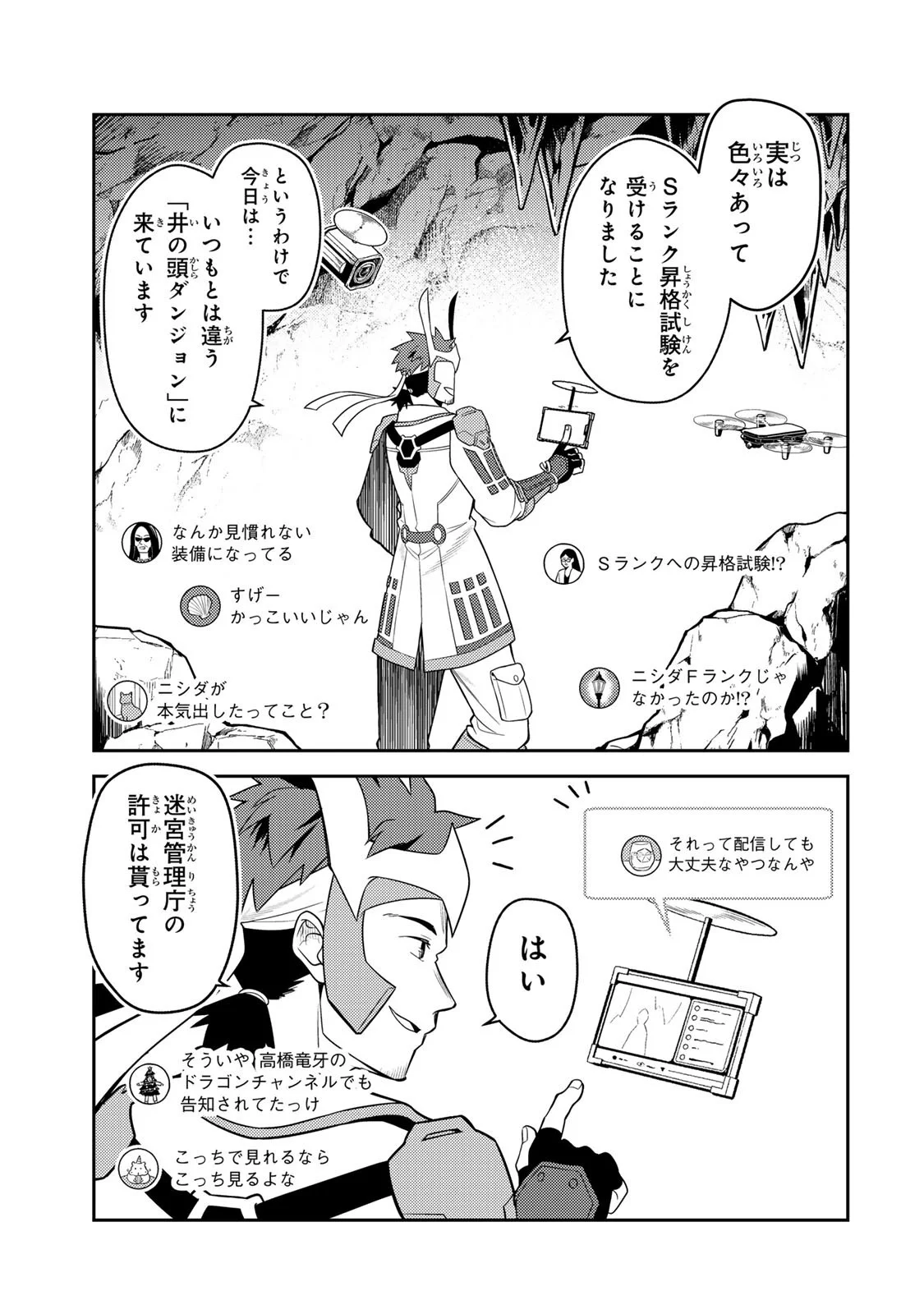 Mukashi Totta Kinedzuka de... To iinagara Musou suru Teishoku-ya no Ossan, Jitsu wa Densetsu no Dungeon Kouryokusha Chapter 7.1 11ページ