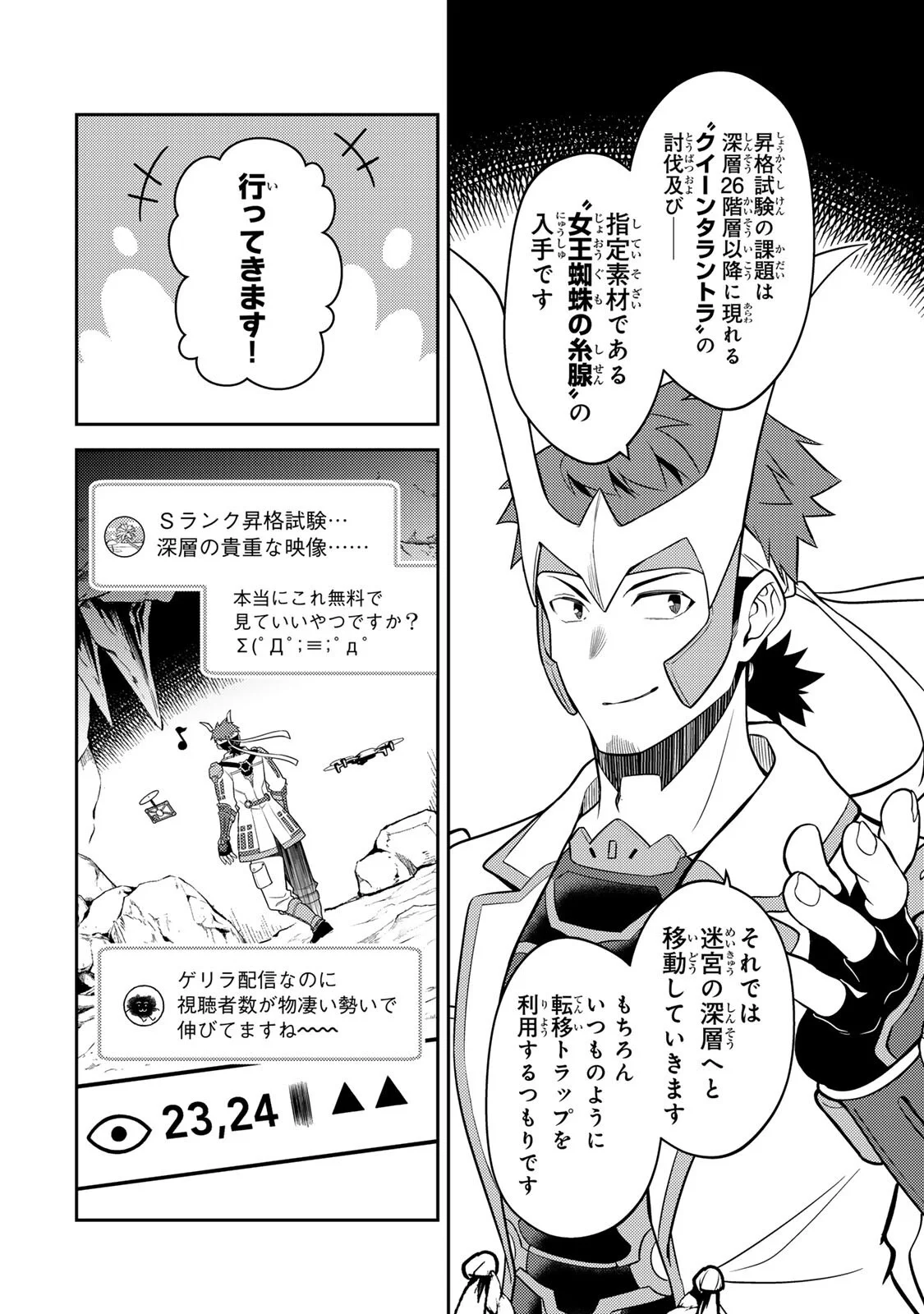 Mukashi Totta Kinedzuka de... To iinagara Musou suru Teishoku-ya no Ossan, Jitsu wa Densetsu no Dungeon Kouryokusha Chapter 7.1 12ページ