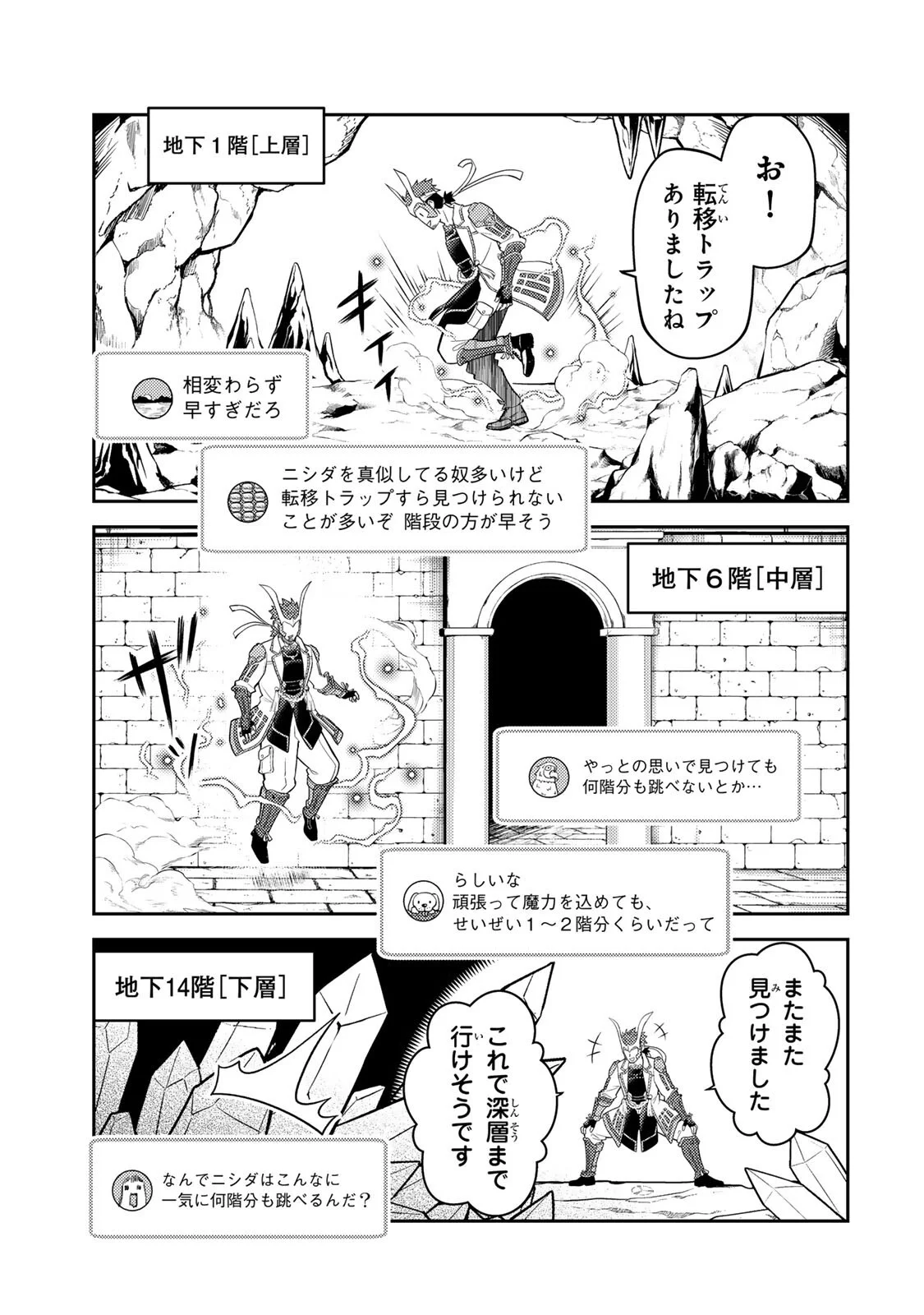 Mukashi Totta Kinedzuka de... To iinagara Musou suru Teishoku-ya no Ossan, Jitsu wa Densetsu no Dungeon Kouryokusha Chapter 7.1 13ページ